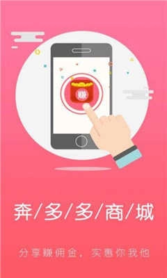奔多多商城手机版图3
