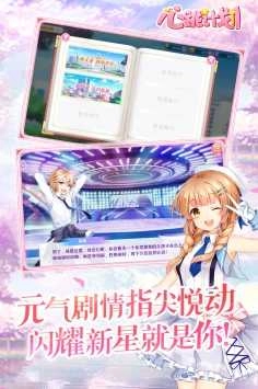 心跳计划手游免费版图3