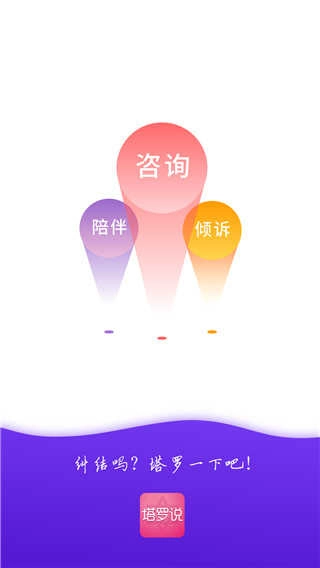 情感帮手机正版图2