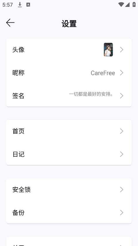 无忧日记手机最新版图1