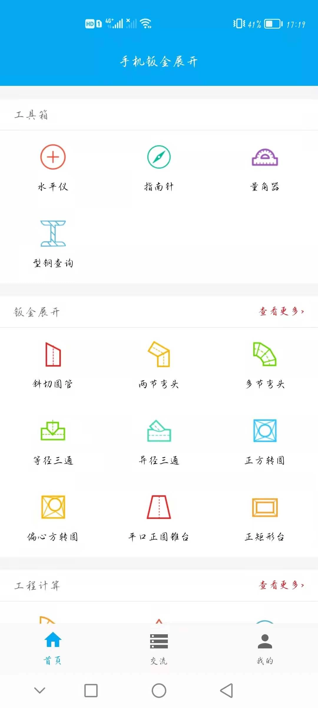 钣金展开安卓免费版