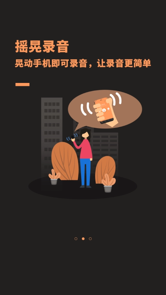 超级录音无广告版图2