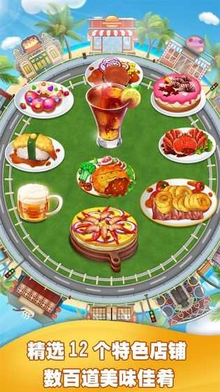 美食烹饪家直装版图2