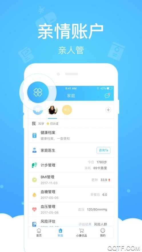 健康云管理平台安卓免费版图7