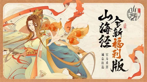 山海异闻录游戏正版图1