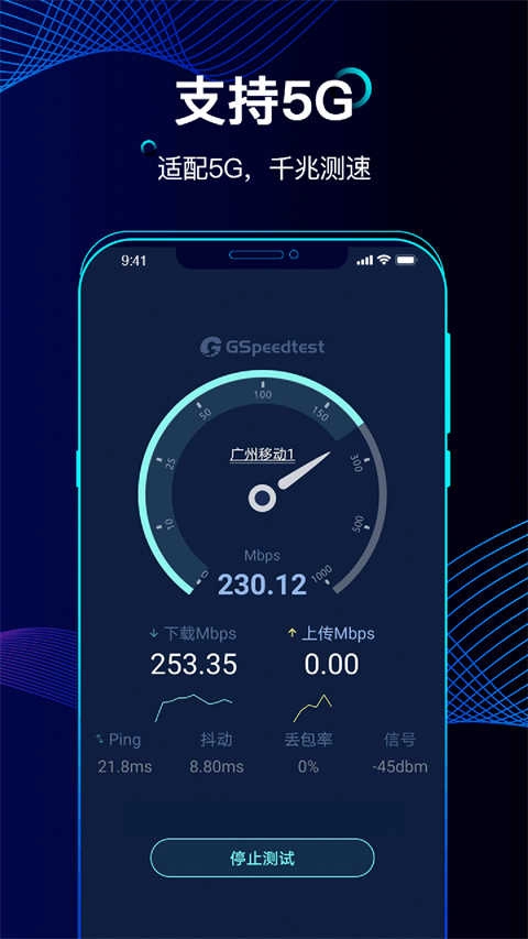 精准测速官方版图4