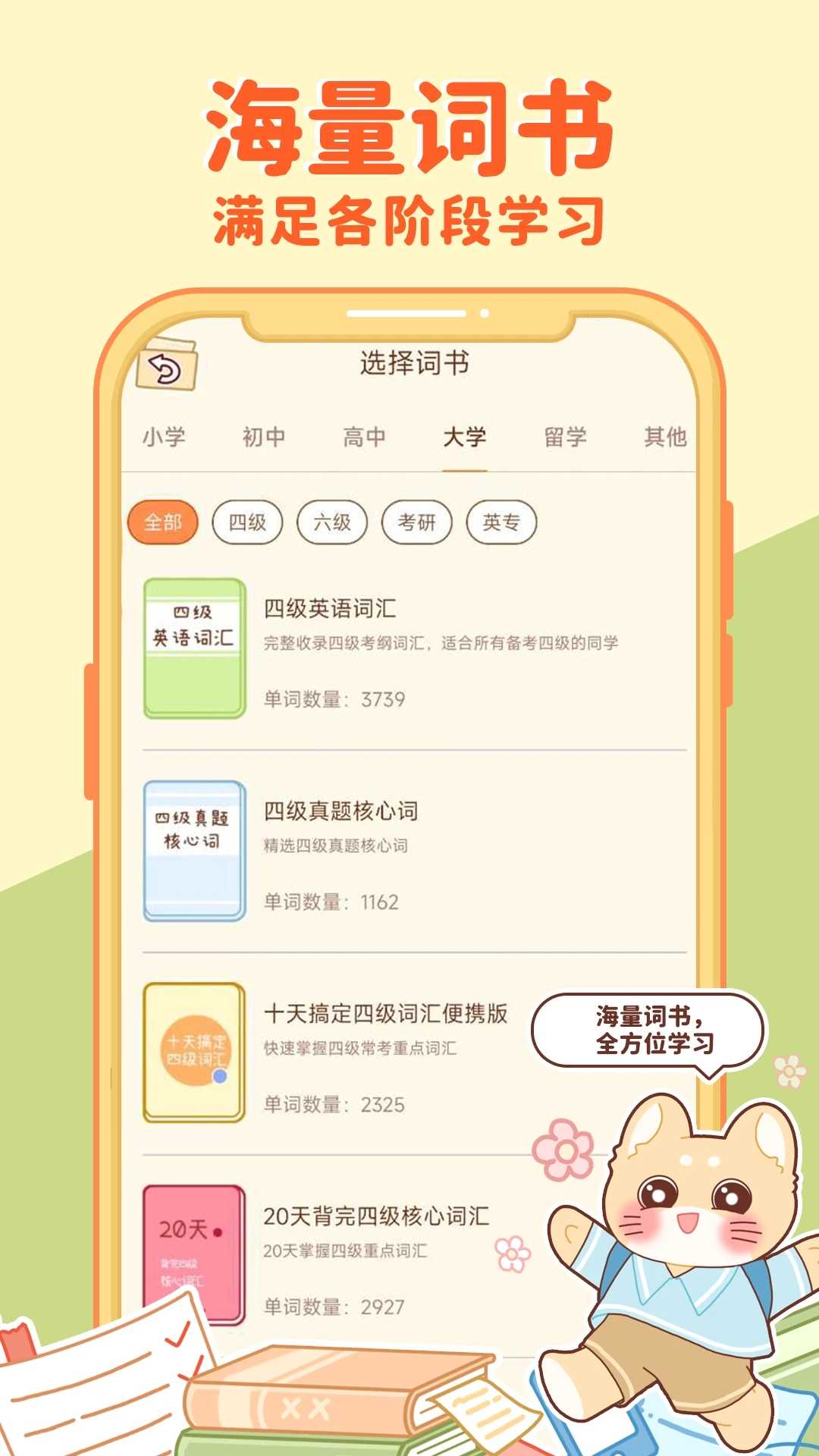 喵喵单词官方版图3