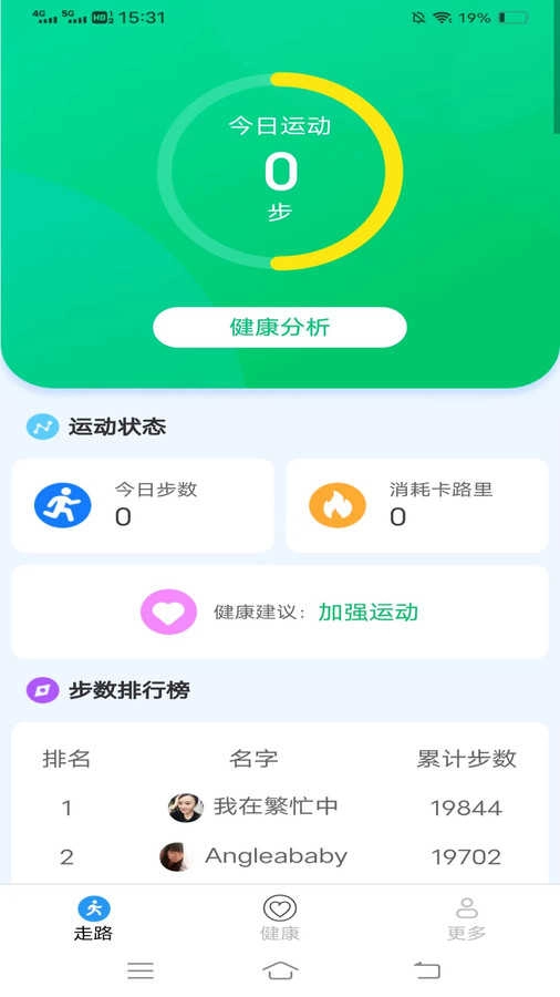 超级走路宝无广告版图3