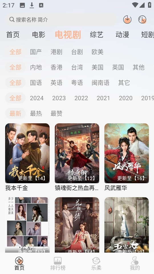 乐柔影视最新免费版图2