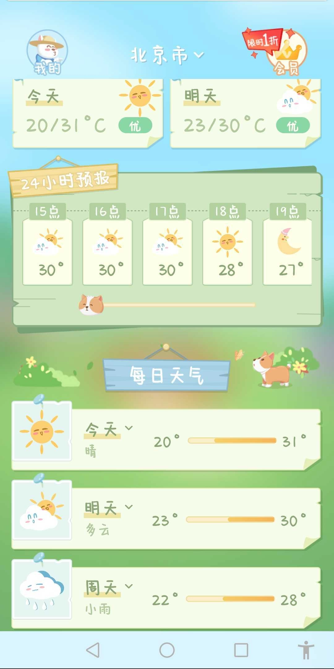 菜宠天气手机免费版图2