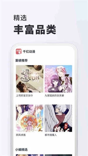 千红动漫免费原版图4