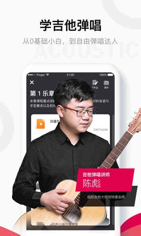finger调音器官方正版
