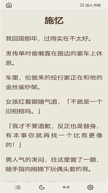 胡桃爱读书安卓版图2