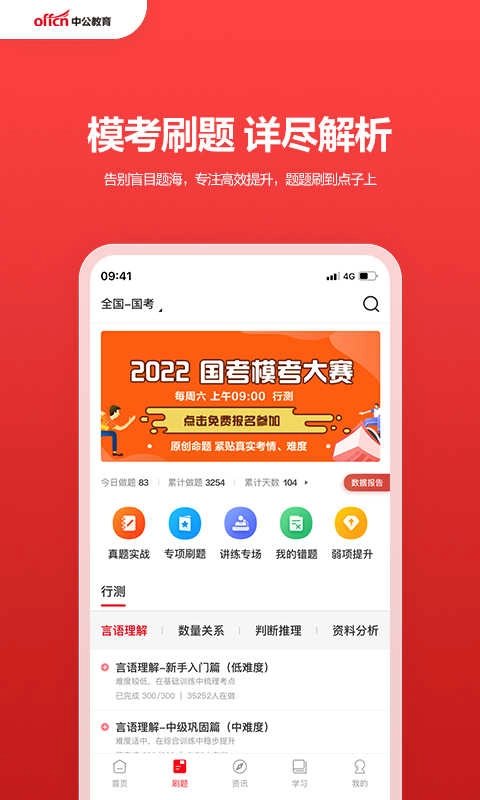 中公教育正版图2
