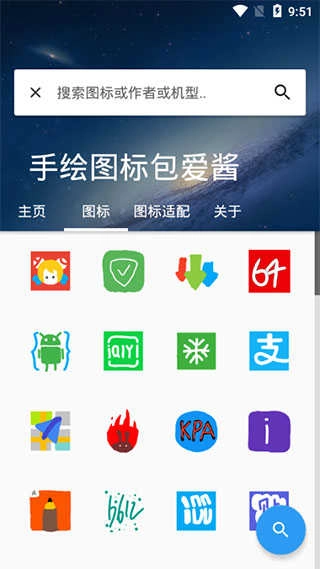手绘图标包爱酱手机版图2