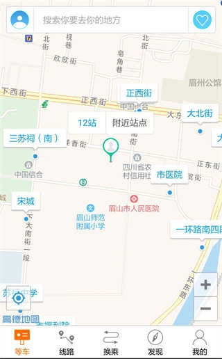 巴士生活眉山手机正版图4