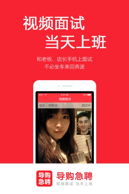 店长急聘安卓版