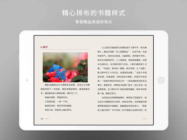 网易云阅读hd版图2