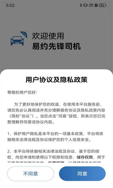 易约先锋司机端免费原版图2