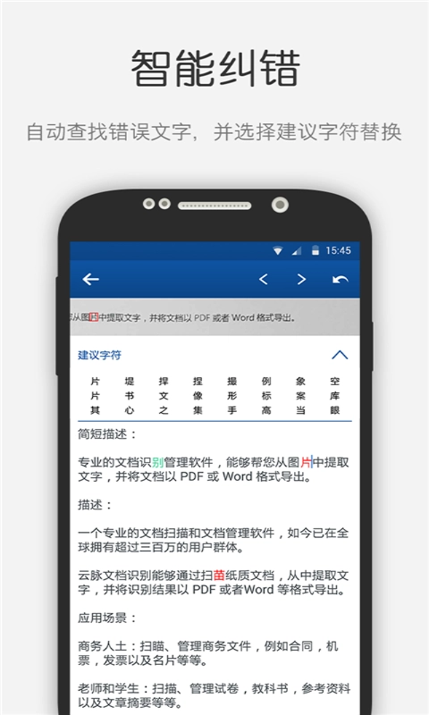 云脉文档识别官方正版图3