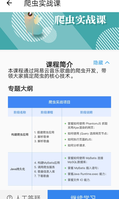 优课达手机版图3