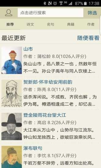 古诗文网通用版图3
