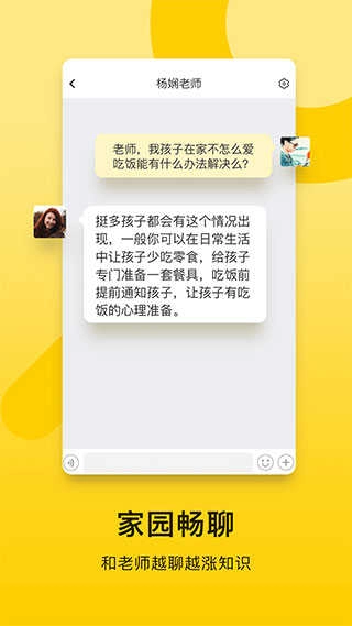 贝聊手机免费版图4