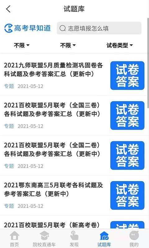 高考早知道官方版图4