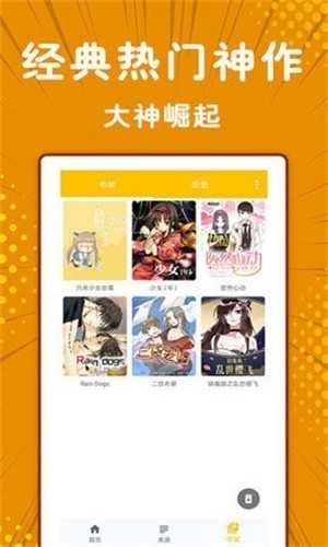 极光漫画官方版图2