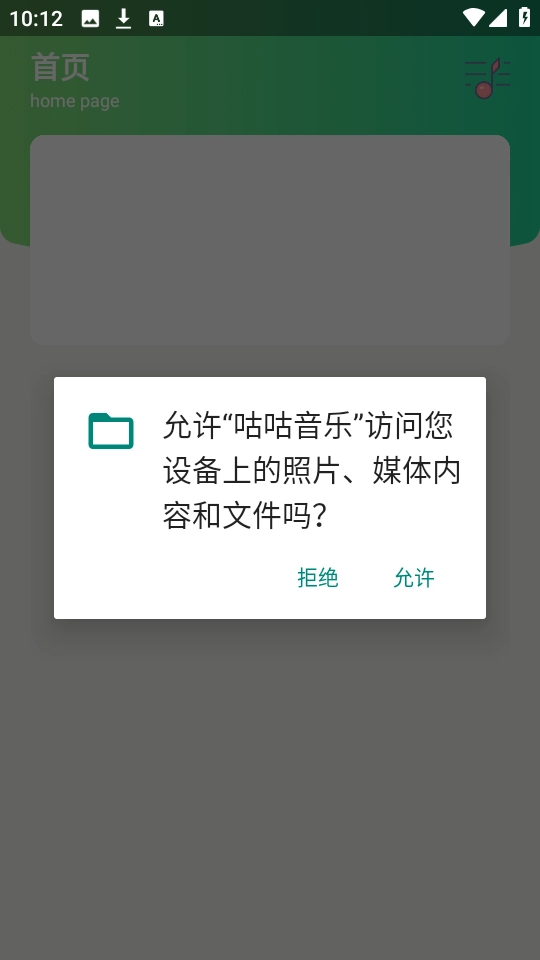 咕咕音乐手机版图3