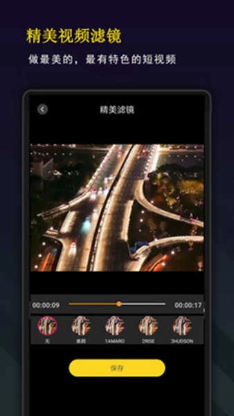 精剪视频编辑安卓官方版图2