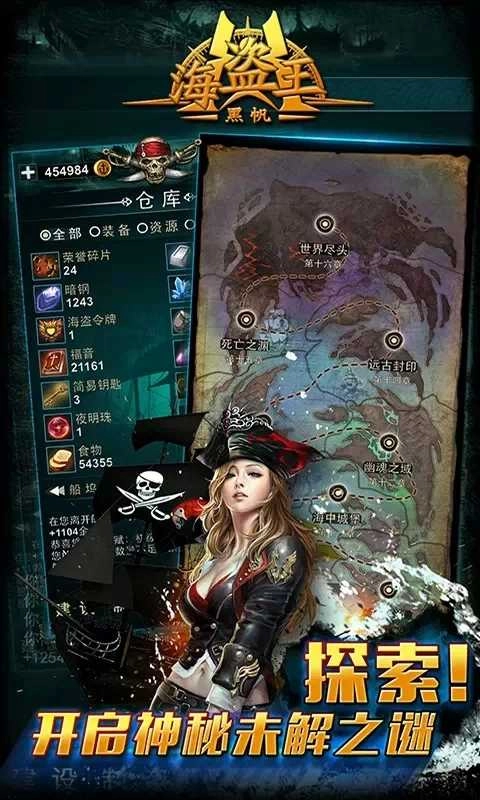 海盗王黑帆最新版图3