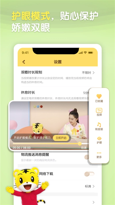 巧虎手机免费版图4