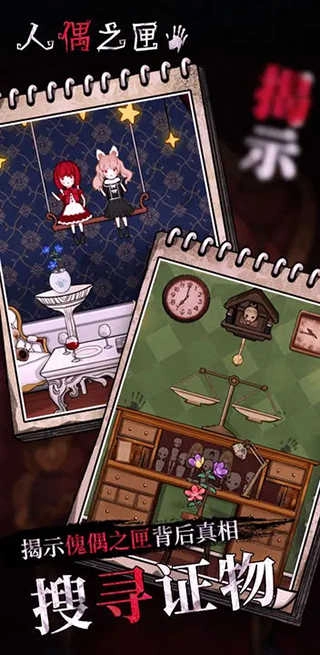 人偶之匣游戏纯净最新版图3