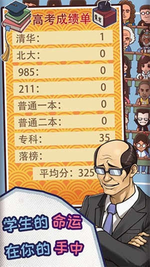 班主任模拟器手游无广告版
