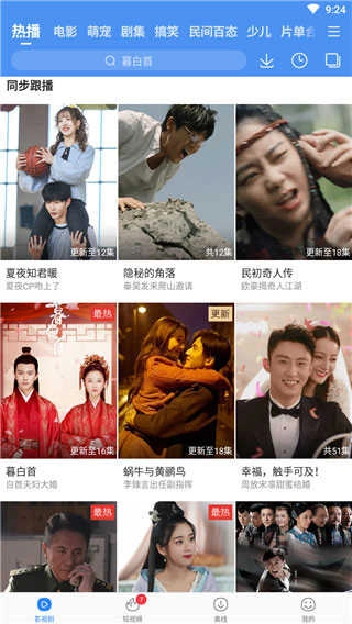 百搜影视大全安卓官方版图4