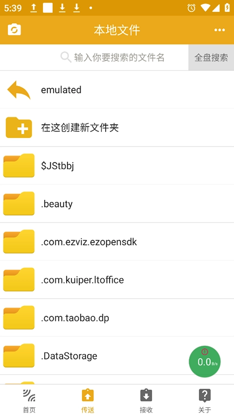 无线共享安卓免费版图2