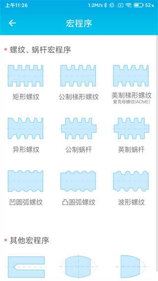 数控车工计算器无广告版图4
