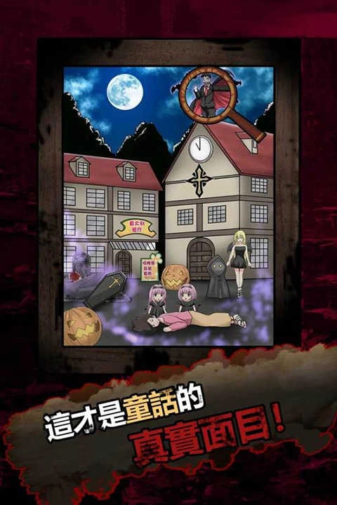 恐怖黑童话手游直装版图2