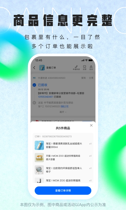 菜鸟安卓版图4