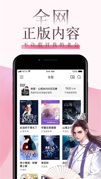 海棠文学城通用版图3