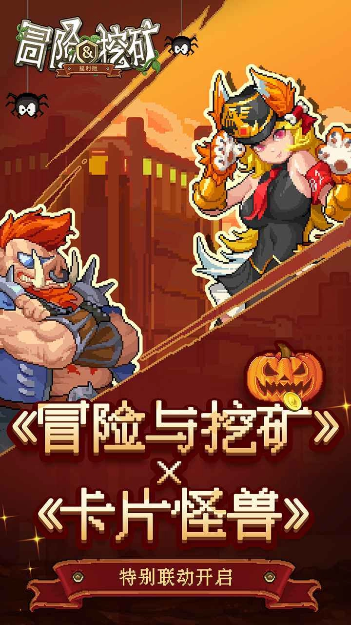 冒险与挖矿手游直装版图4