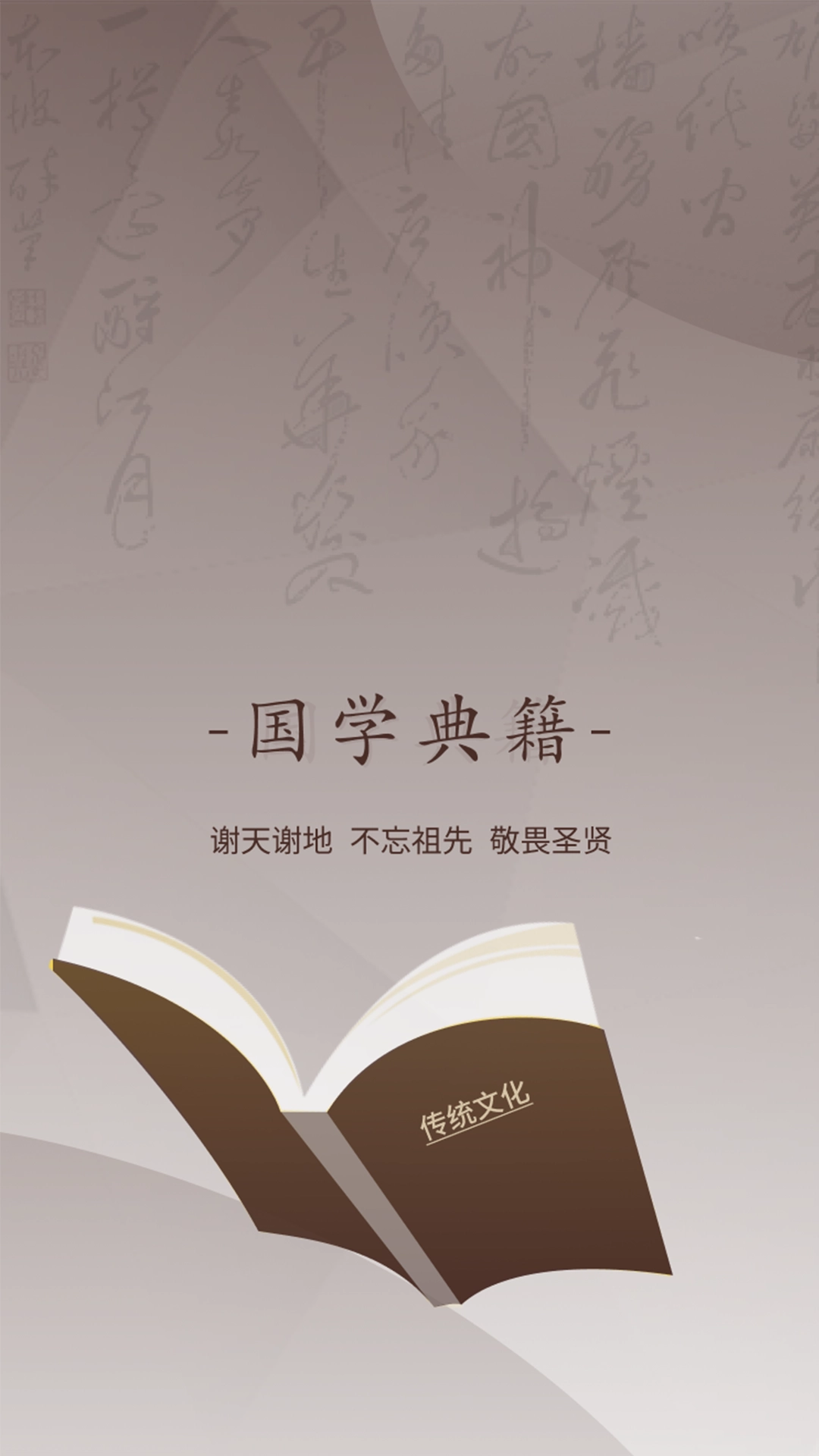国学典籍免费版图4