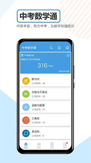 中考数学通最新免费版图5