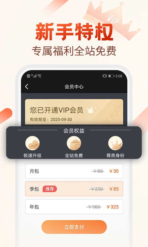 必看小说手机免费版图2