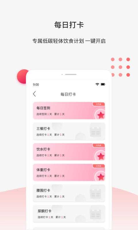 魔胴健康手机版图4
