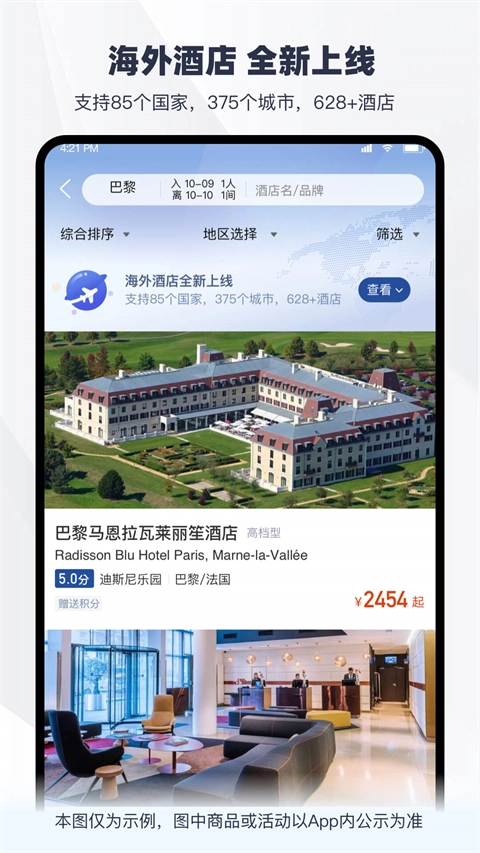 锦江荟免费版图1