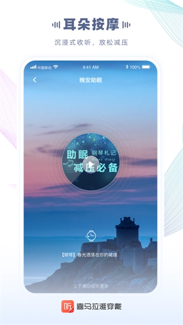 喜马拉雅穿戴官方正版图4