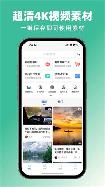 抖素材手机正版图2