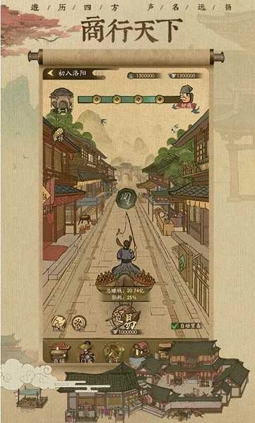 中华大掌柜手游版图2